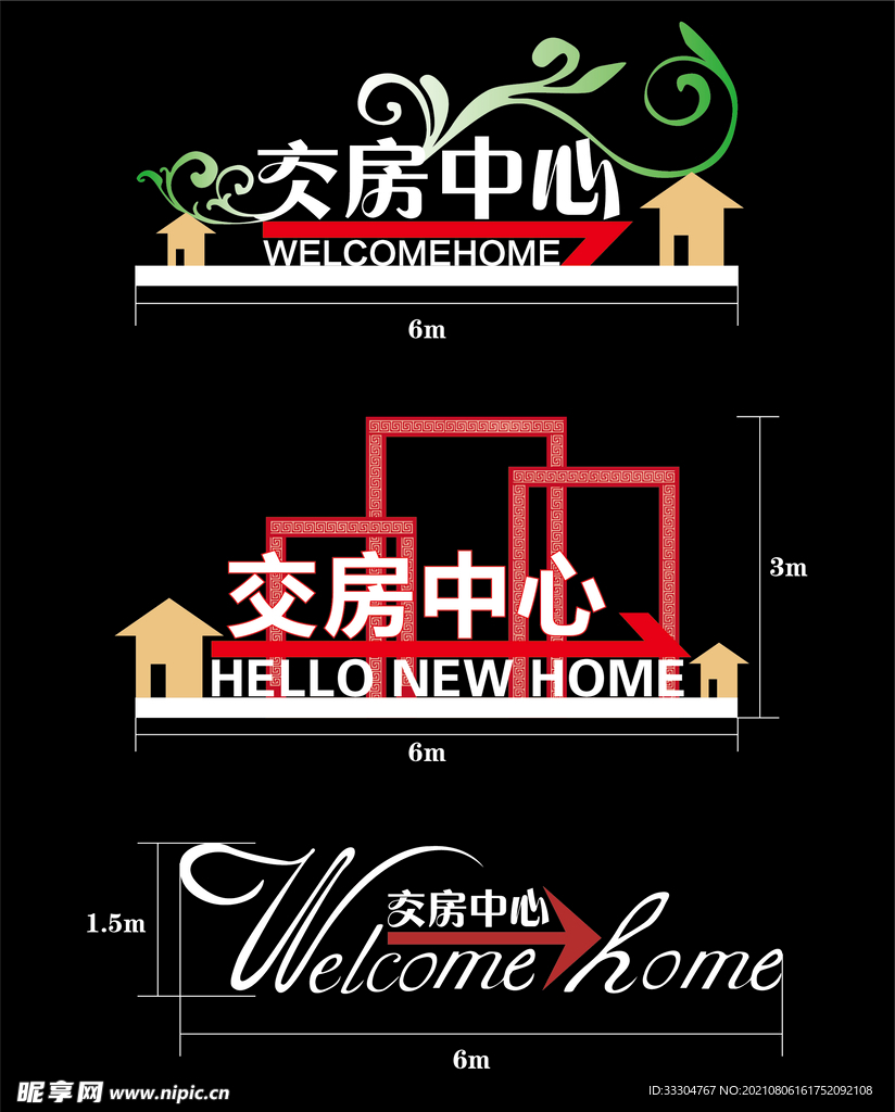 地产交房指引特装