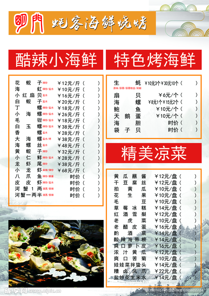 烧烤菜单
