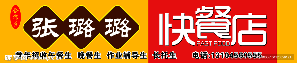 快餐店