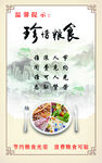 食品安全