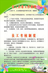 工作细则制度