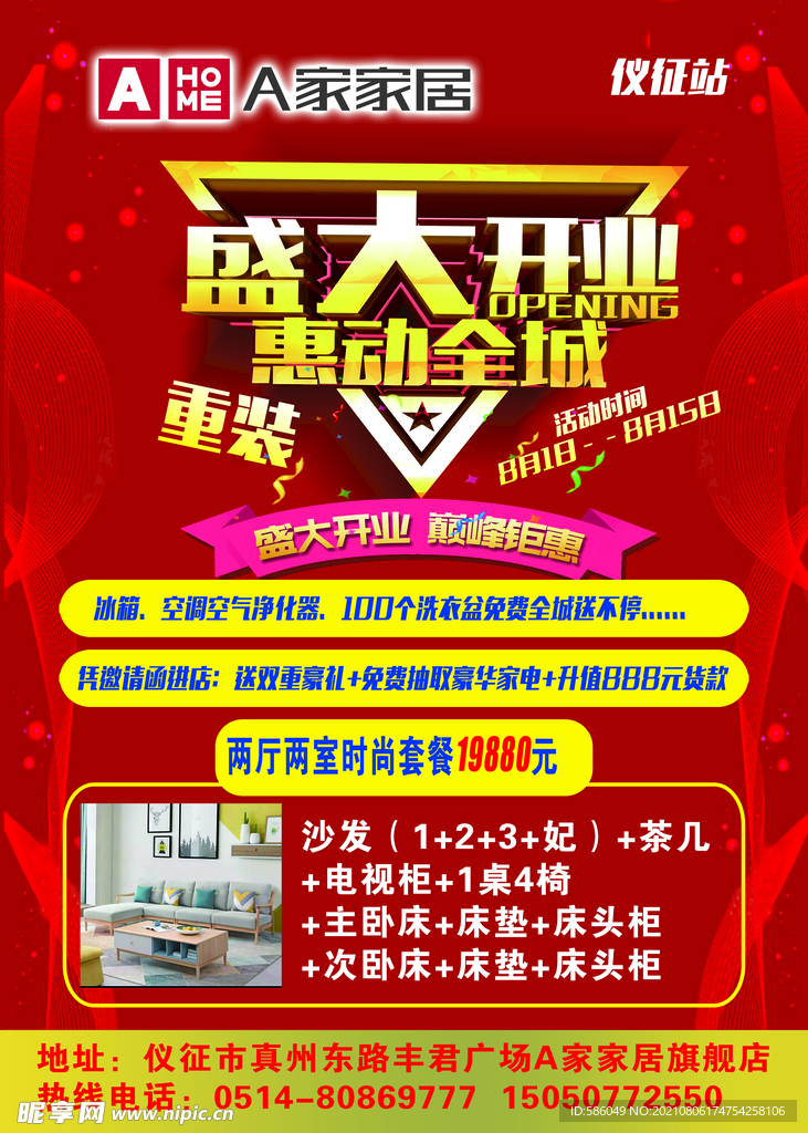 盛大开业