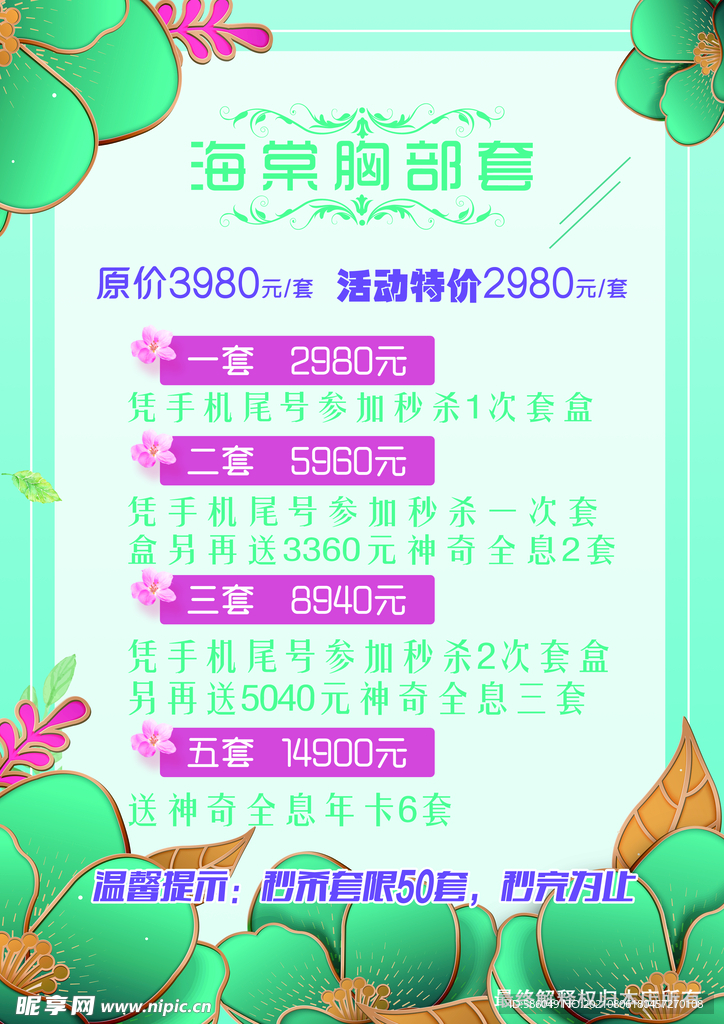 DM宣传单