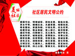 文明公约