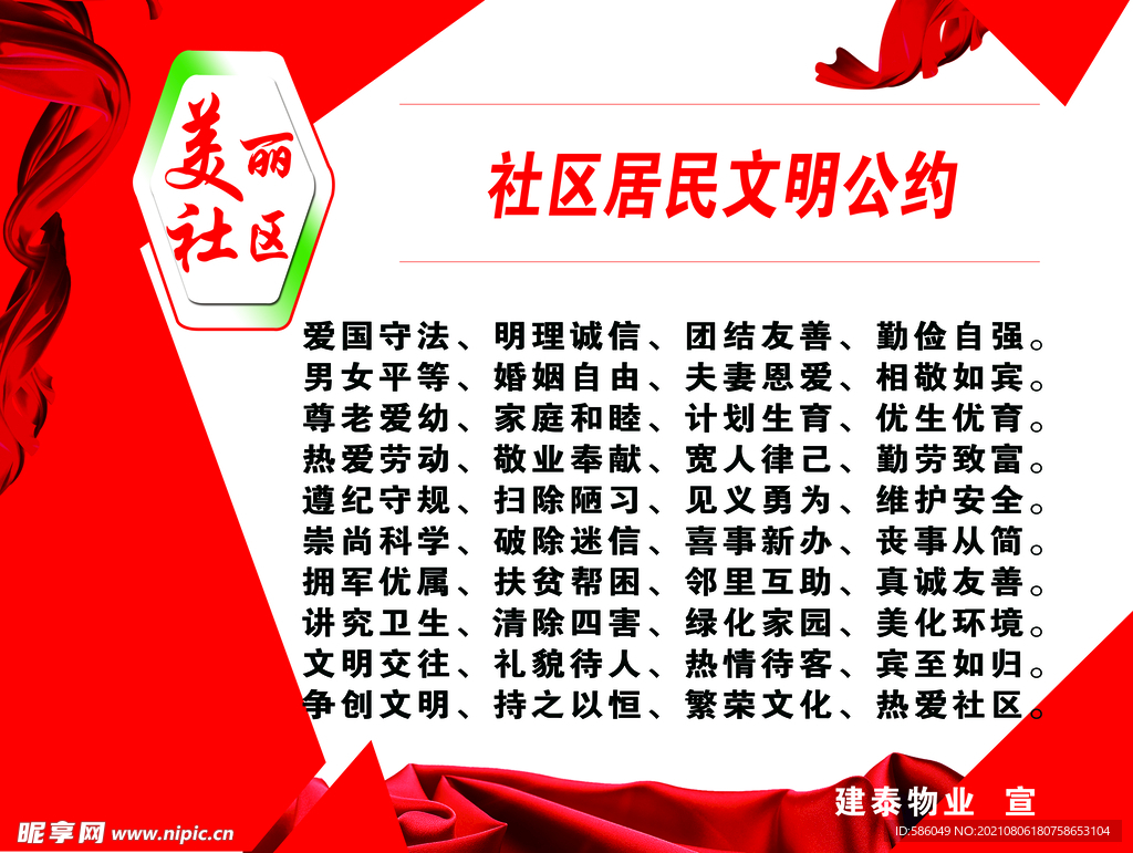 文明公约