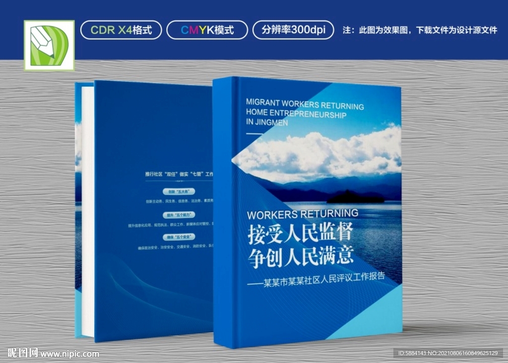 社区治理封面