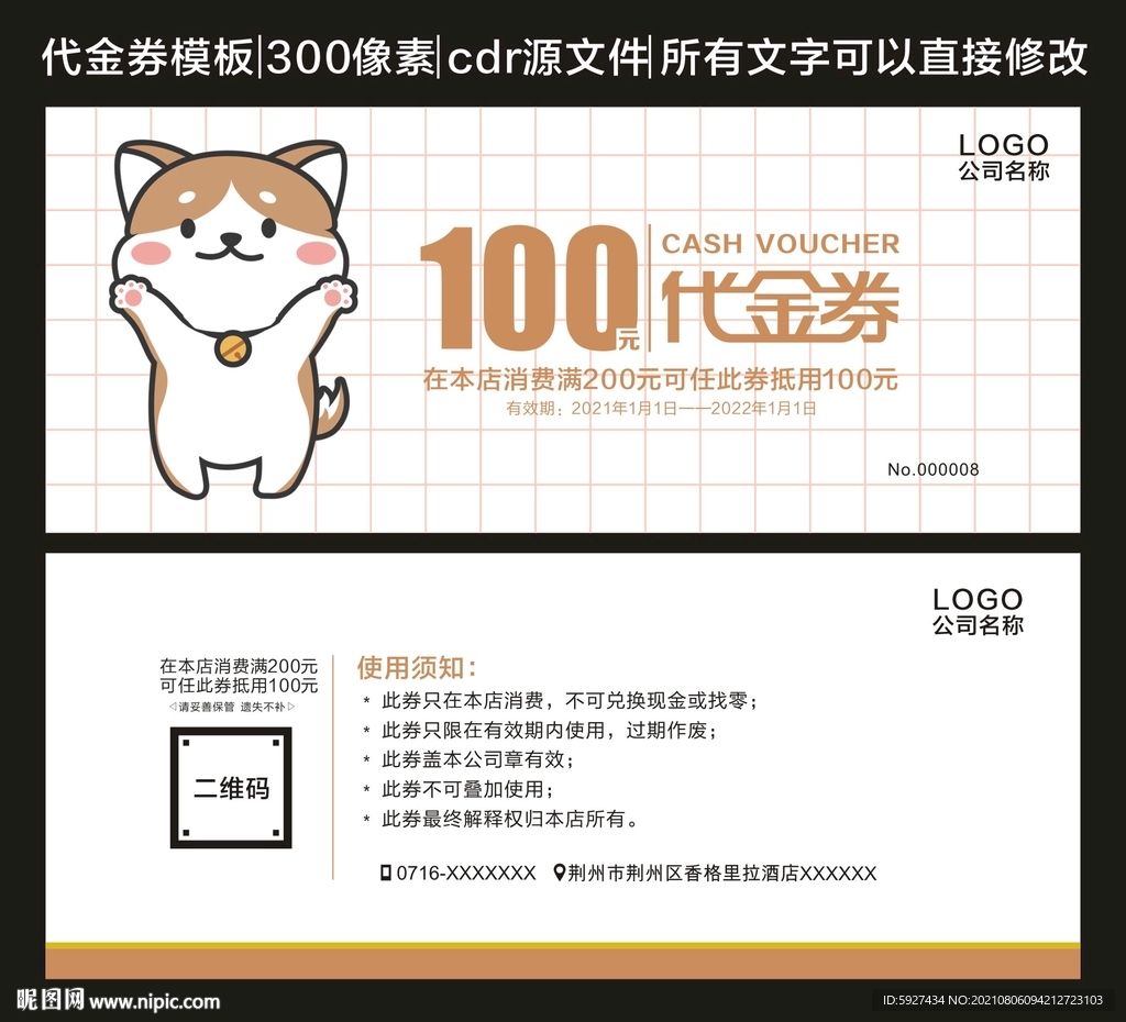 代金券 