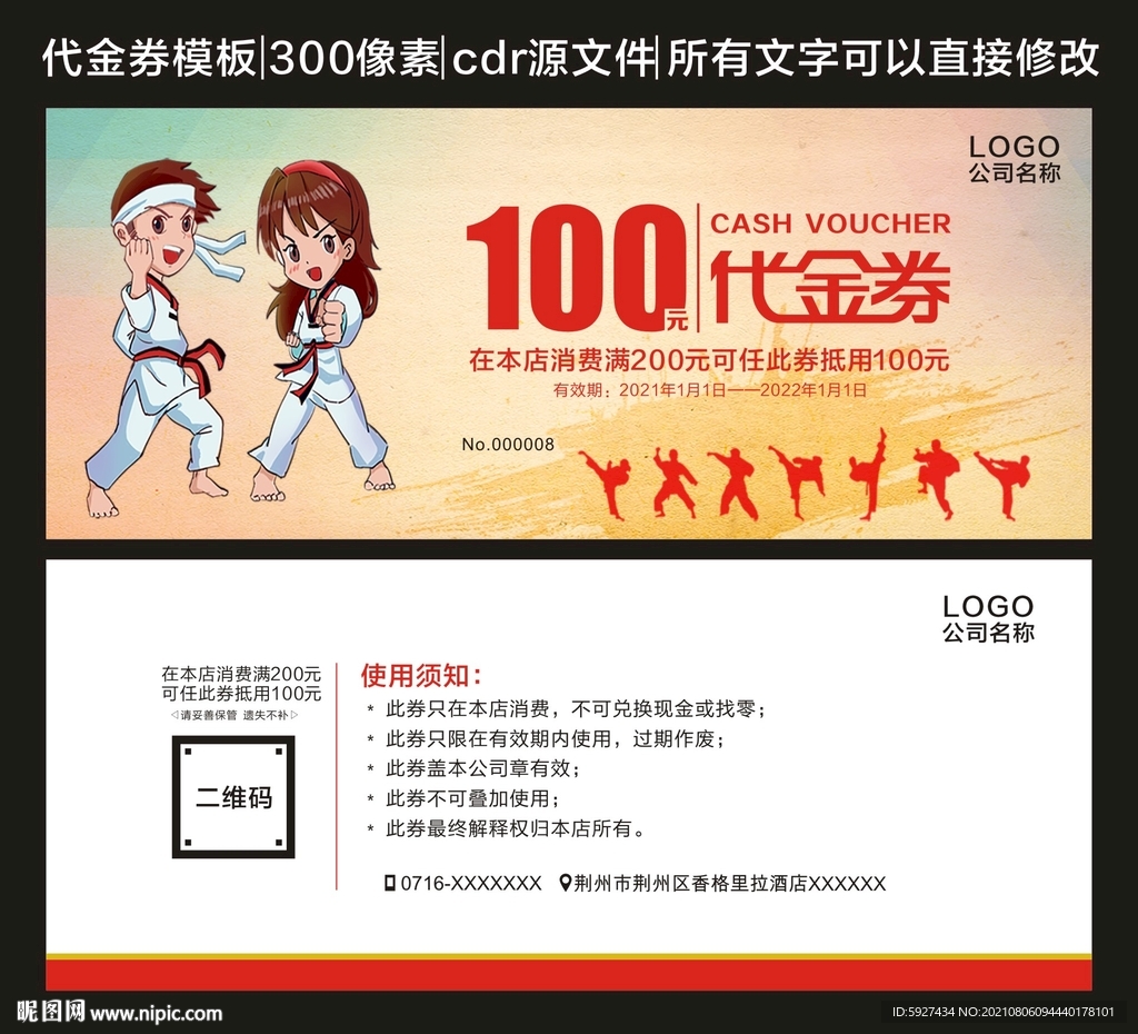 代金券 
