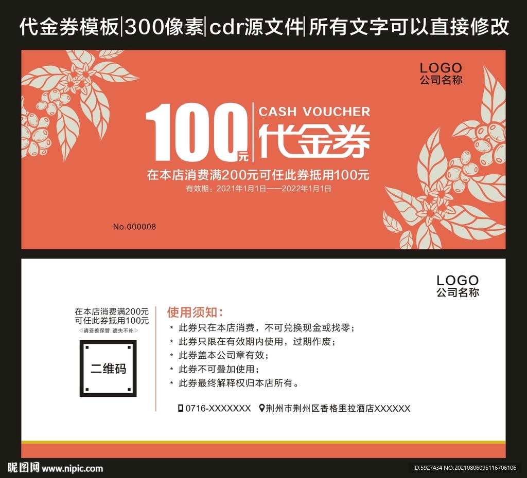 代金券 