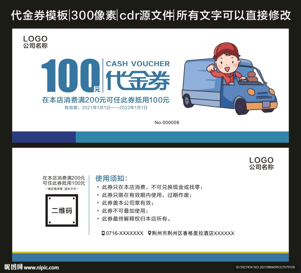 代金券
