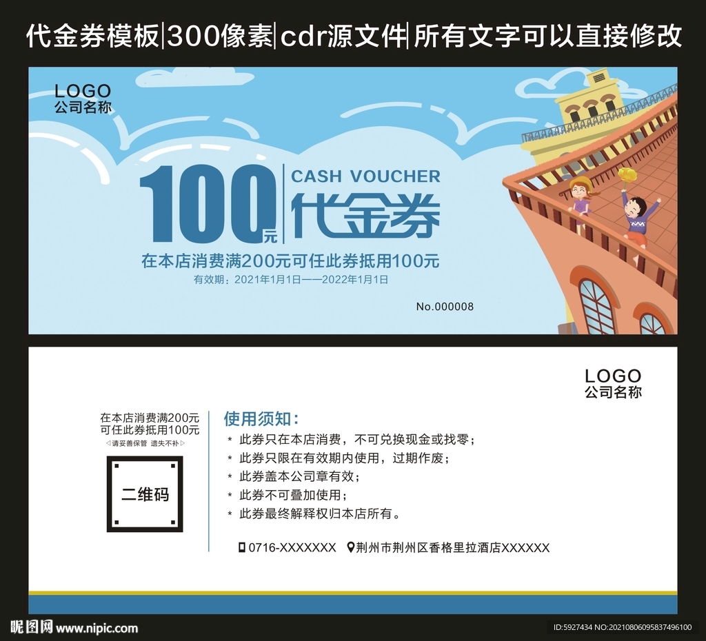 代金券 