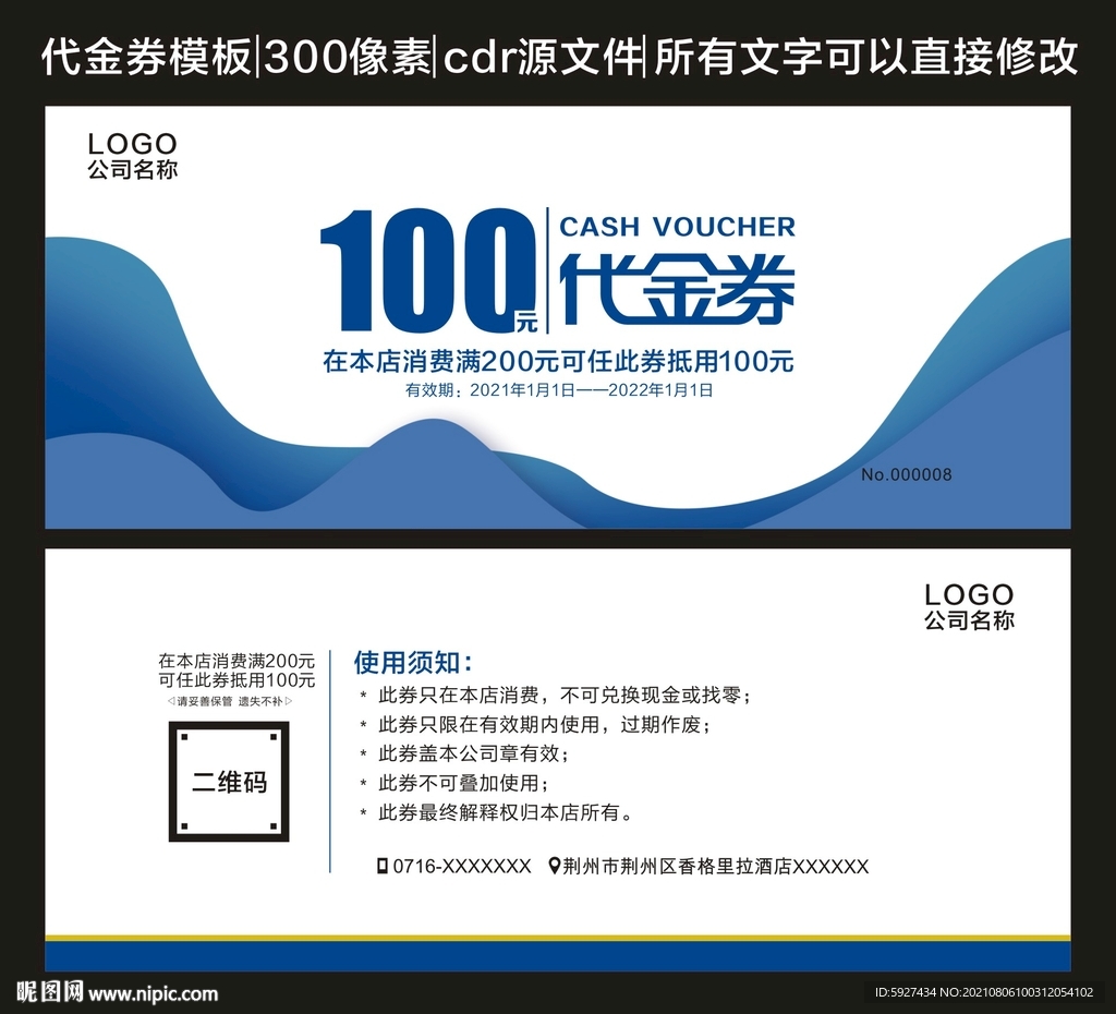 代金券