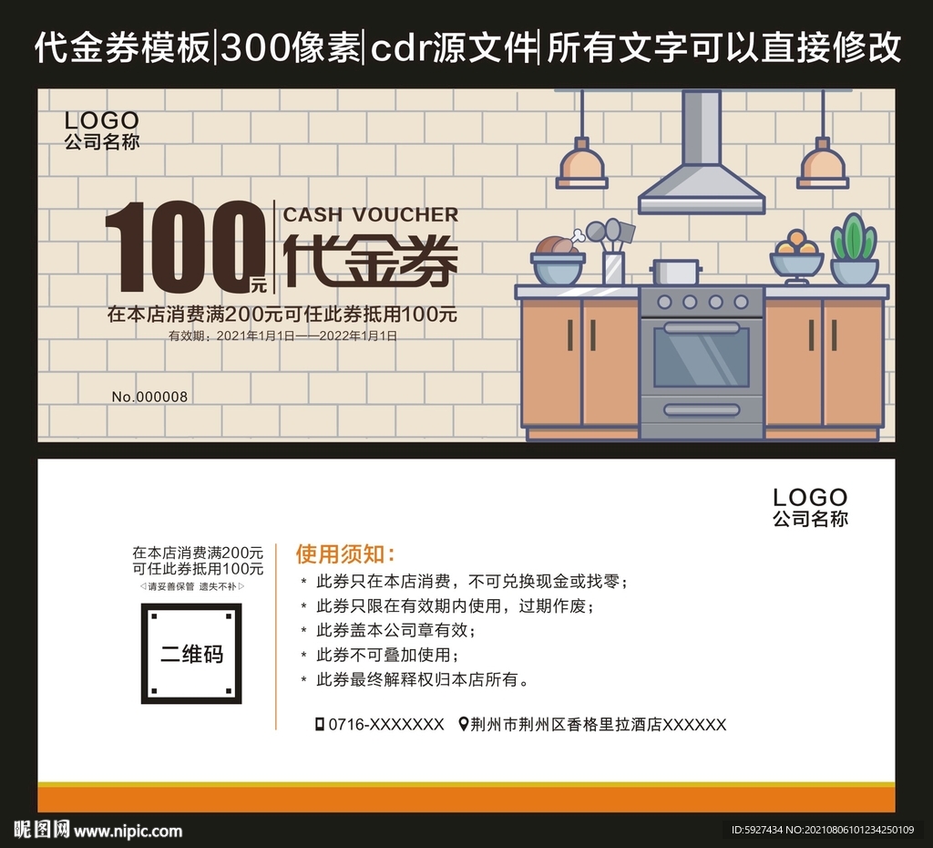 代金券