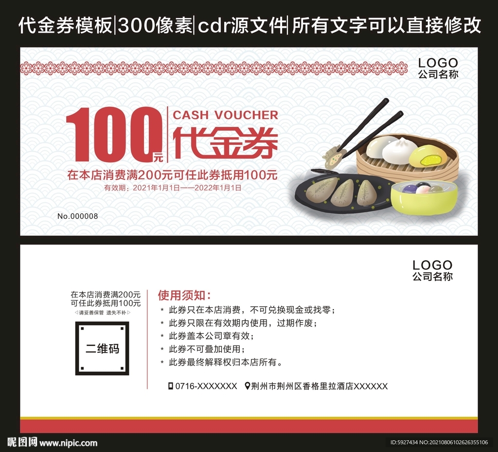 代金券