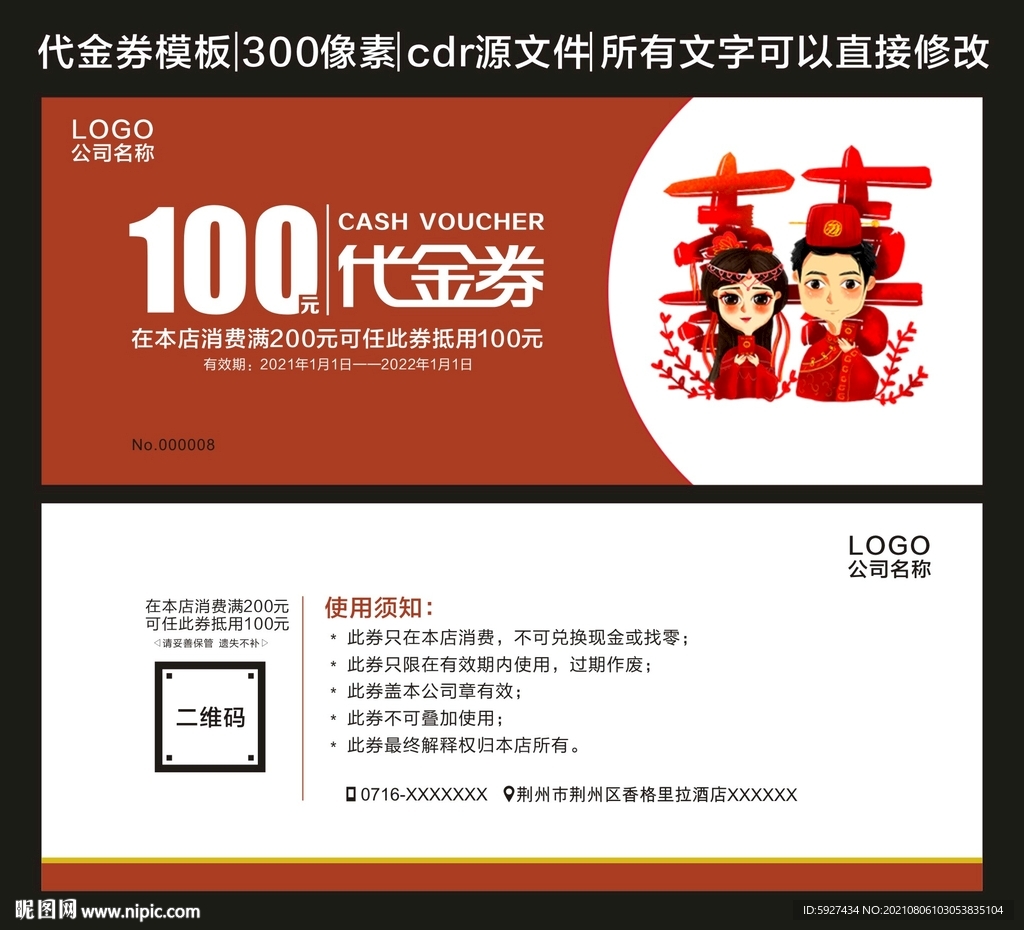 代金券 