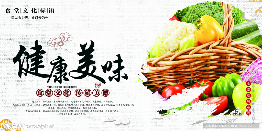 健康美味
