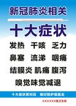新冠病毒10大症状