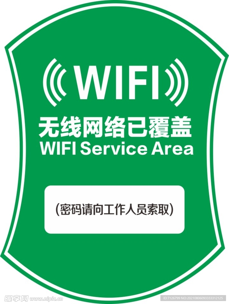 无线网络WIFI牌