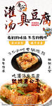 灌汤臭豆腐