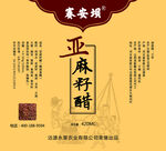 自制醋标贴