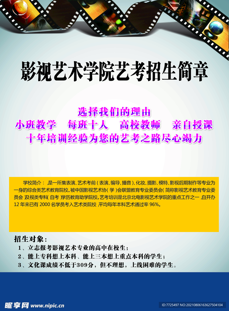 宣传单影视
