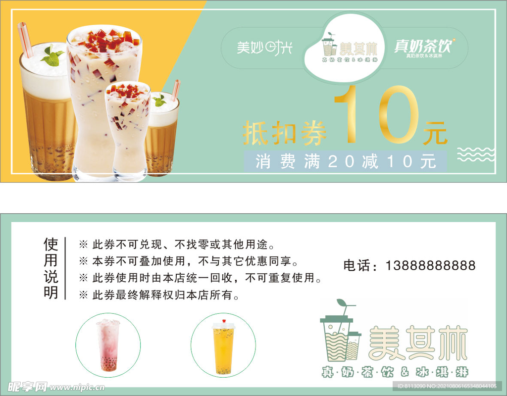 奶茶抵扣券