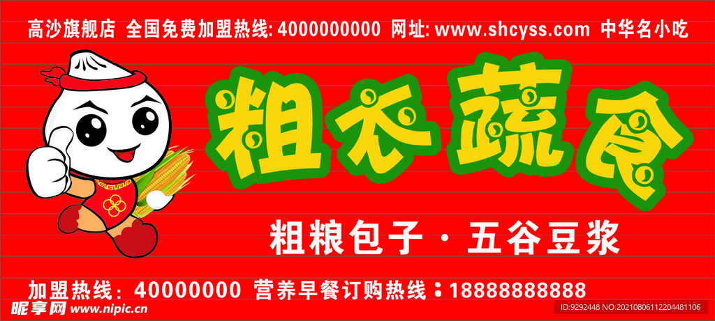 包子店招