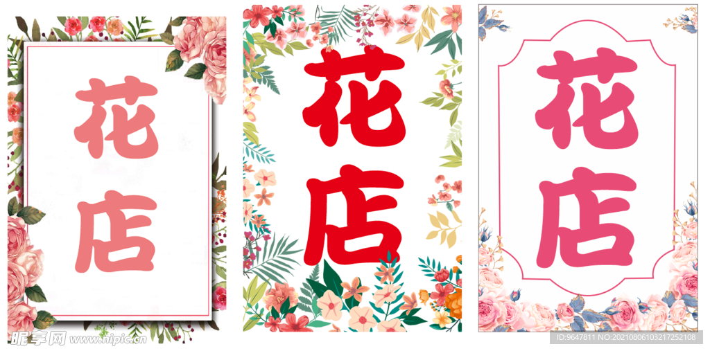 鲜花店