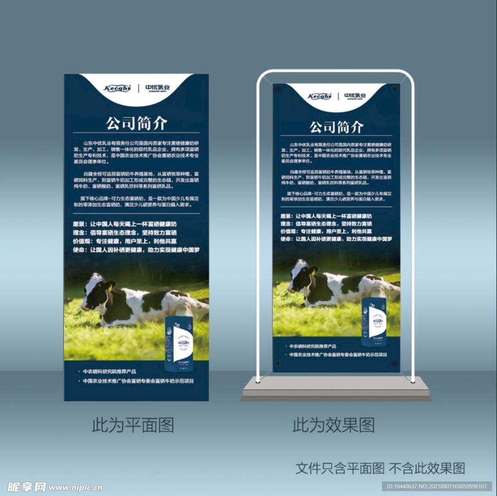 中优乳业产品公司简介展架