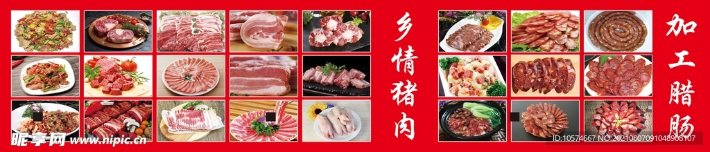 新鲜猪肉