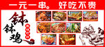 钵钵鸡 麻辣串
