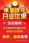 康复理疗开业优惠活动海报