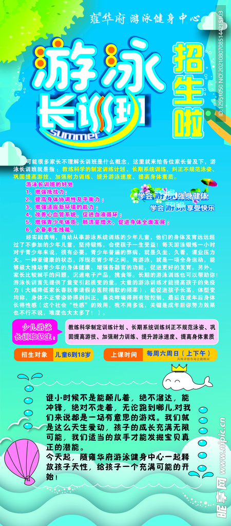 游泳培训海报