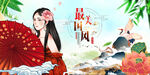中国风 