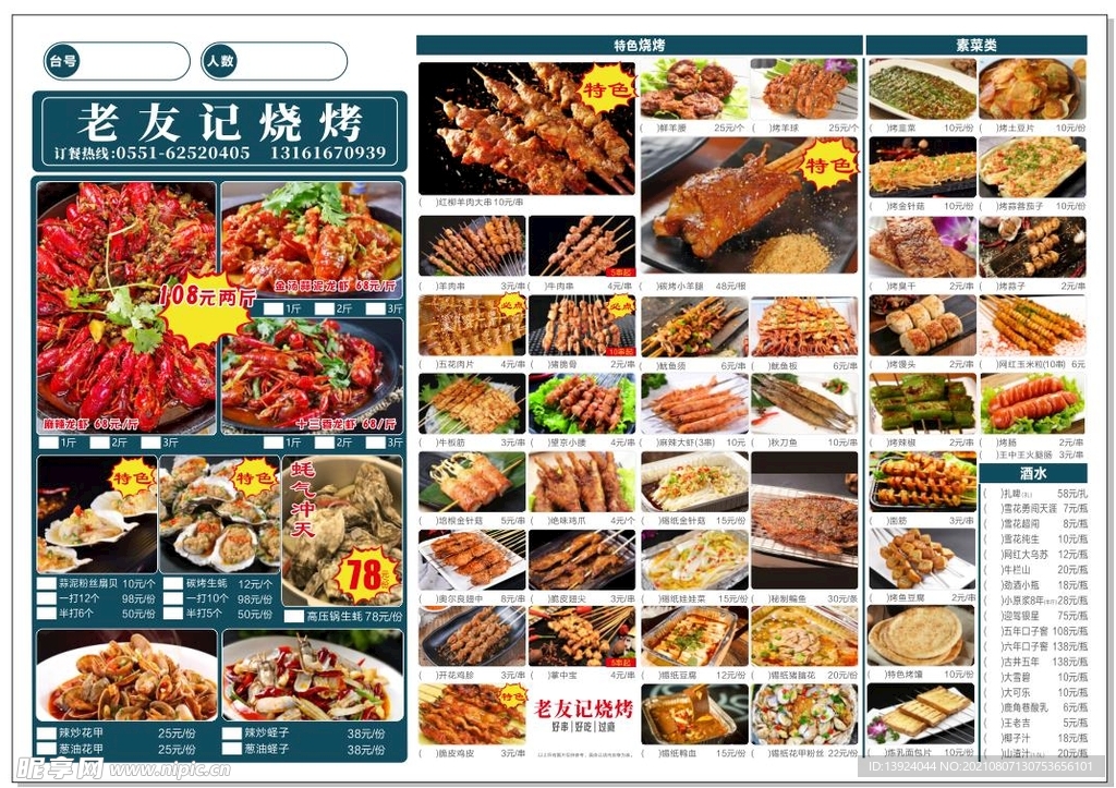 烧烤菜谱