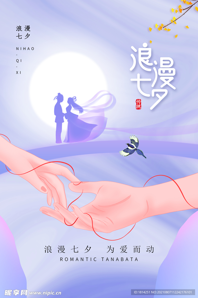 七夕