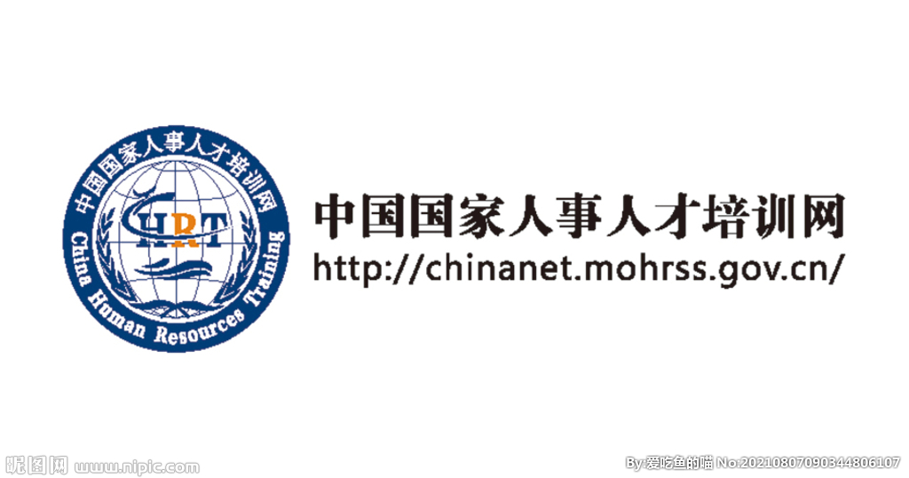 中国国家人事人才培训网