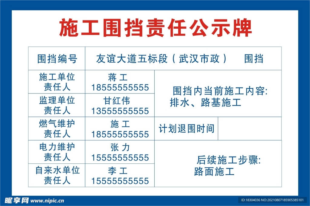 公示牌