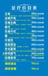 价目表