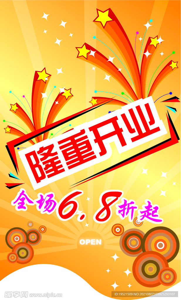 开业吊旗