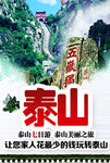 泰山