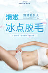 冰点脱毛