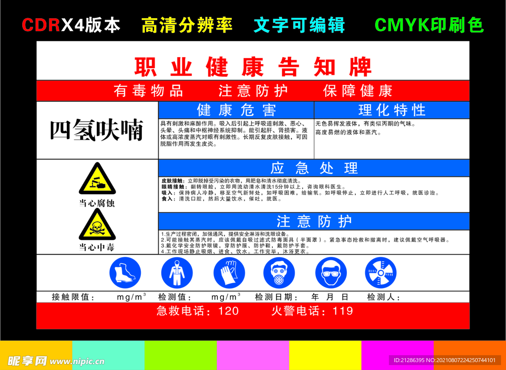 四氢呋喃