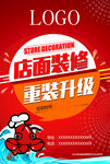 店面装修 重装升级