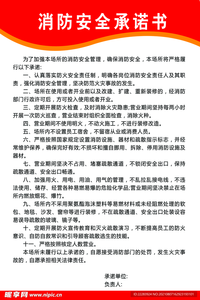 消防安全承诺书刊板