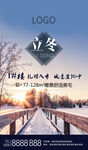 立冬