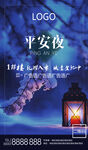 平安夜