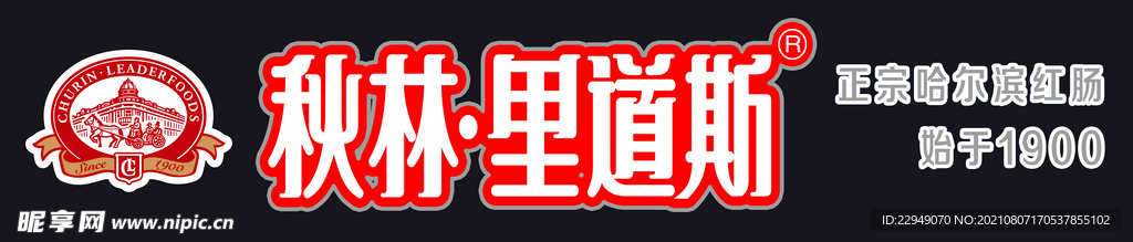 秋林里道斯logo