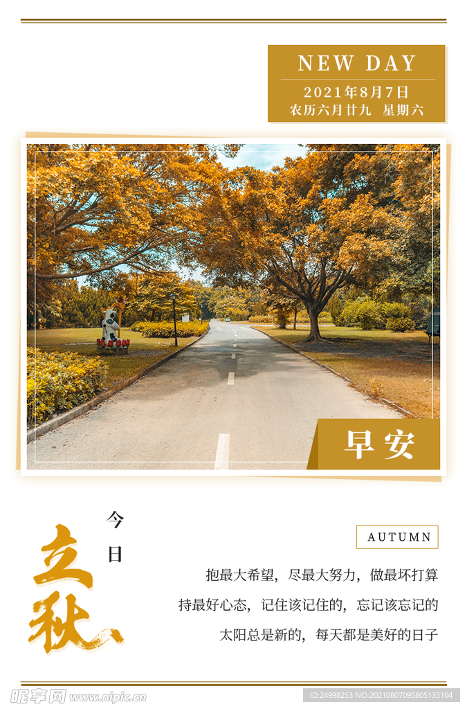 立秋海报