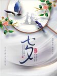 七夕 情人节海报
